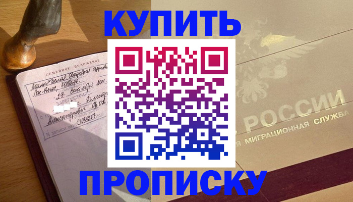 временная регистрация законно в Жуковке