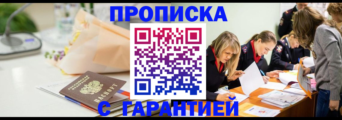 временная регистрация купить в Жуковке