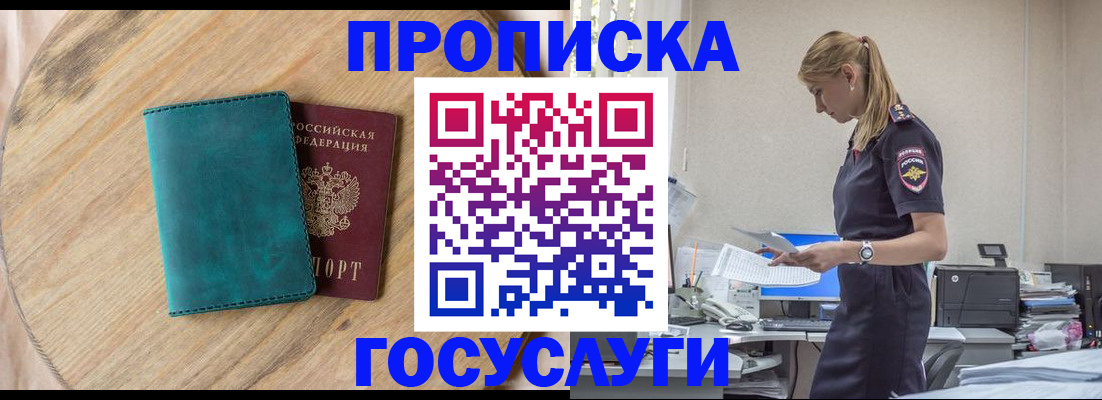 прописка от собственника в Жуковке