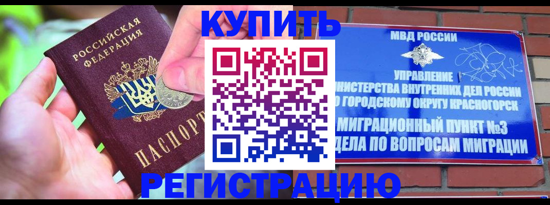 прописка законно в Жуковке