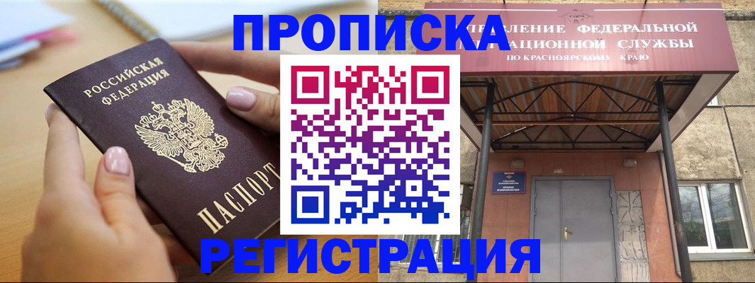 прописка гарантия в Жуковке